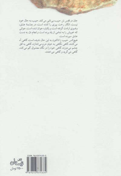 از دیار حبیب